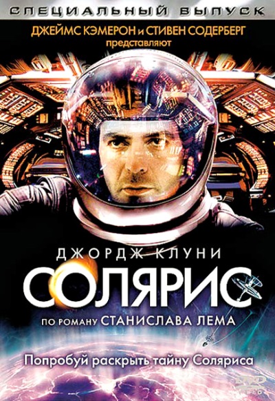 Солярис / Solaris / 2002 HDTVRip (AVC)