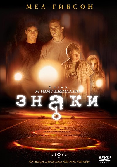 Знаки / Signs 2002 BDRip