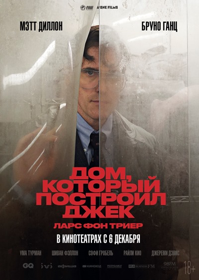 Дом, который построил Джек / The House That Jack Built / 2018 WEB-DLRip