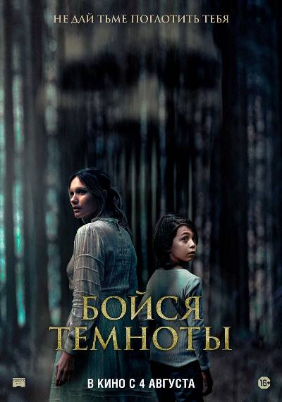 Бойся темноты / Ogre 2021 BDRip (AVC)