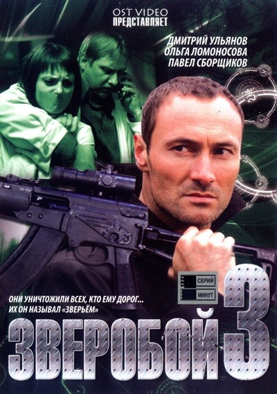 Зверобой s1,2,3 ep 1-96 из 96 [2008-2011 DVDRip-AVC, WEBRip-AVC]