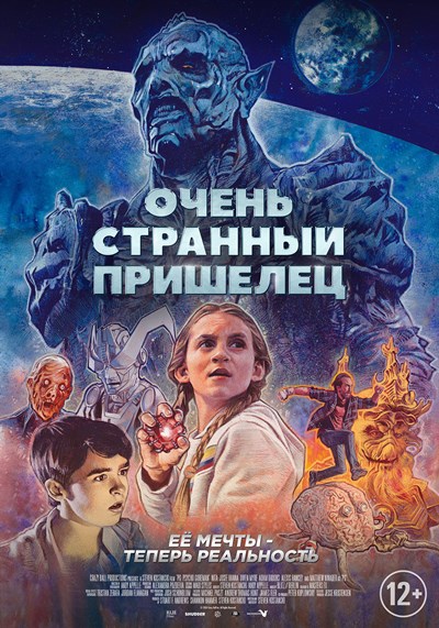 Псих-расчленитель / Psycho Goreman / 2020 WEB-DL