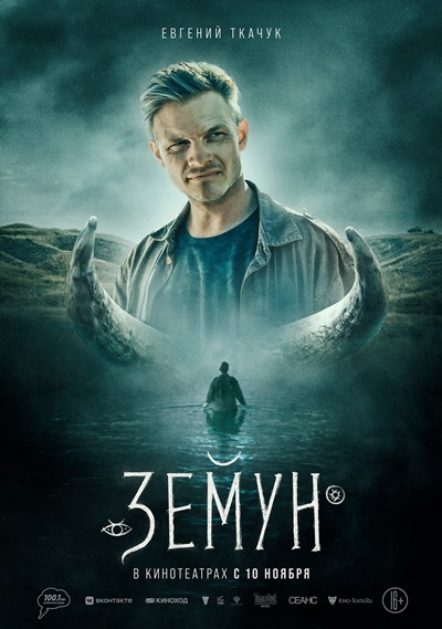 Земун (2021) WEB-DL