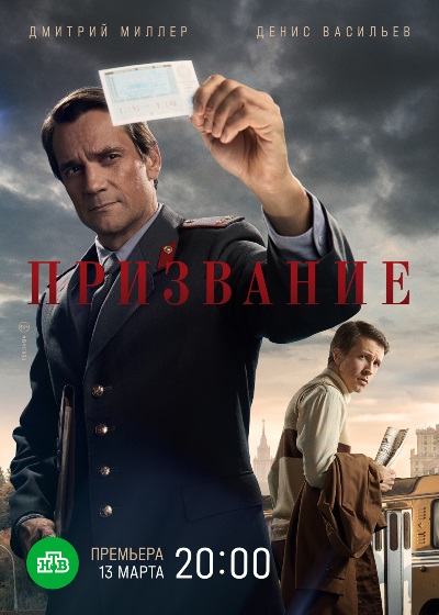 Призвание (2021) HDTVRip, SATRip