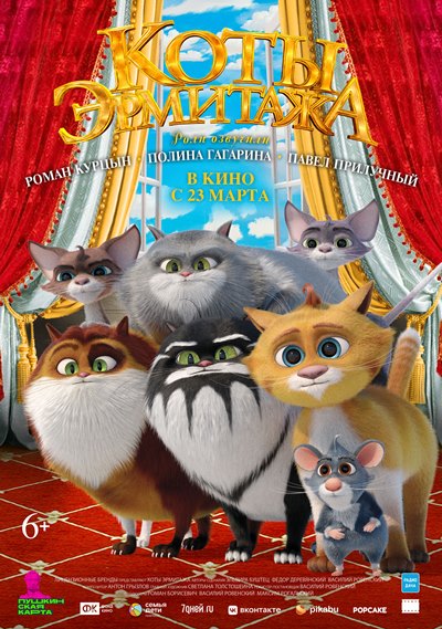 Коты Эрмитажа (2022) WEB-DL