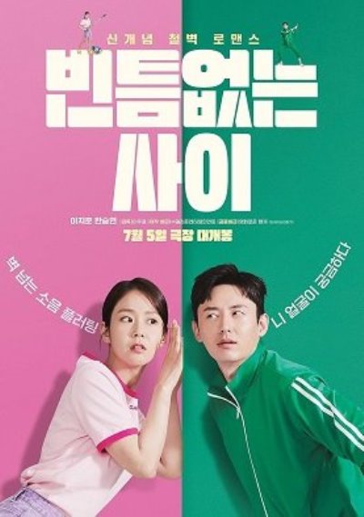 Inteumeopneun Sai (My Worst Neighbor) (How To Fall In Love With Your Worst Neighbor) / Близкие Отношения (2023) Web-Dlrip