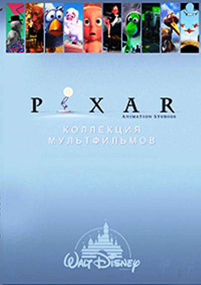 Pixar: Коллекция мультфильмов (64 фильма) / Pixar Collection / 1979-2016 HDRip