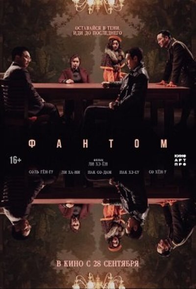 Phantom / Фантом (2023) Hdrip