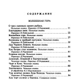 Сказки для детей и взрослых - Цыбина Е. (сост.) - Царевна Несмеяна. Славянские сказки [1992, PDF/DjVu, RUS]