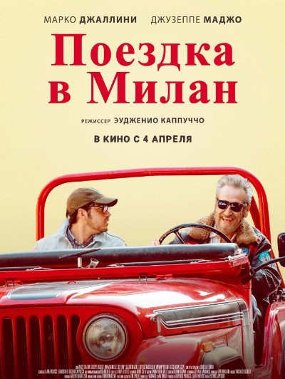 Поездка в Милан (Моя тень - твоя) / La mia ombra è tua (My Shadow Is Your Shadow) 2022 WEB-DLRip