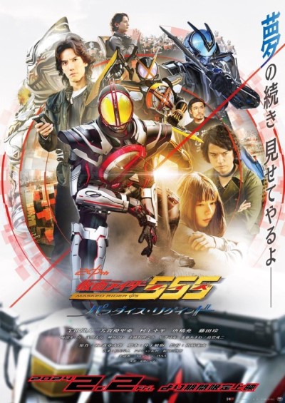 Камен Райдер 555 20: Возвращение Рая / Kamen Rider 555 20th: Paradise Regained (2023) BDRip