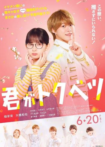 Ты особенная / Kimi ga Tokubetsu (2025)