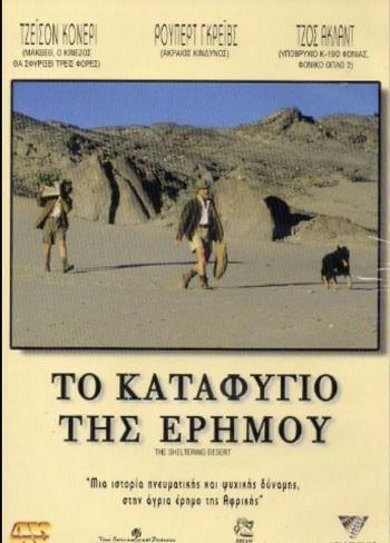 Спасительная пустыня / The Sheltering Desert (1991)