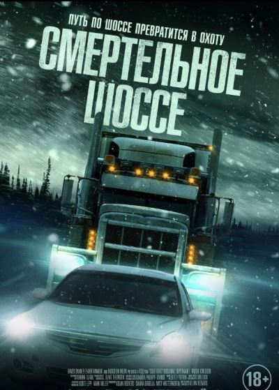 Смертельное шоссе / Cold Road (2023)