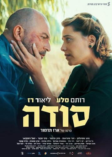 Soda / Её тайна (2024) WEB-DLRip