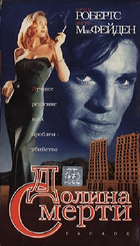 Долина смерти / Facade (1999)