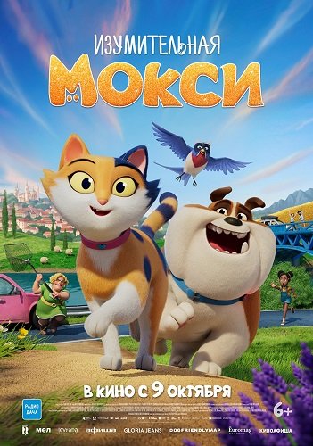 Изумительная Мокси / Miss Moxy (2025)