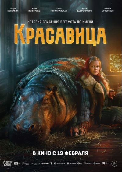 Красавица (2025)