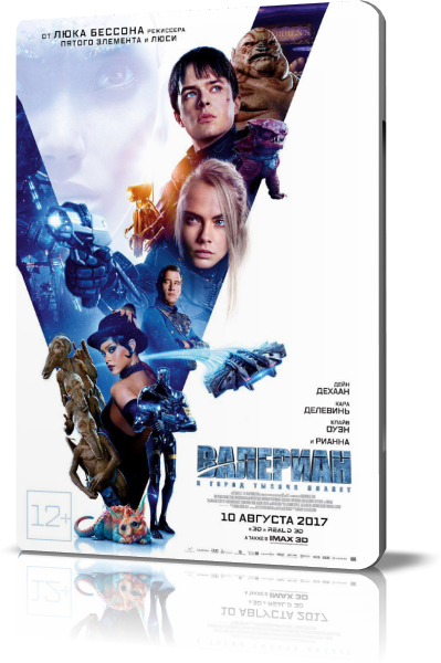 Валериан и город тысячи планет / Valerian and the City of a Thousand Planets (2017)